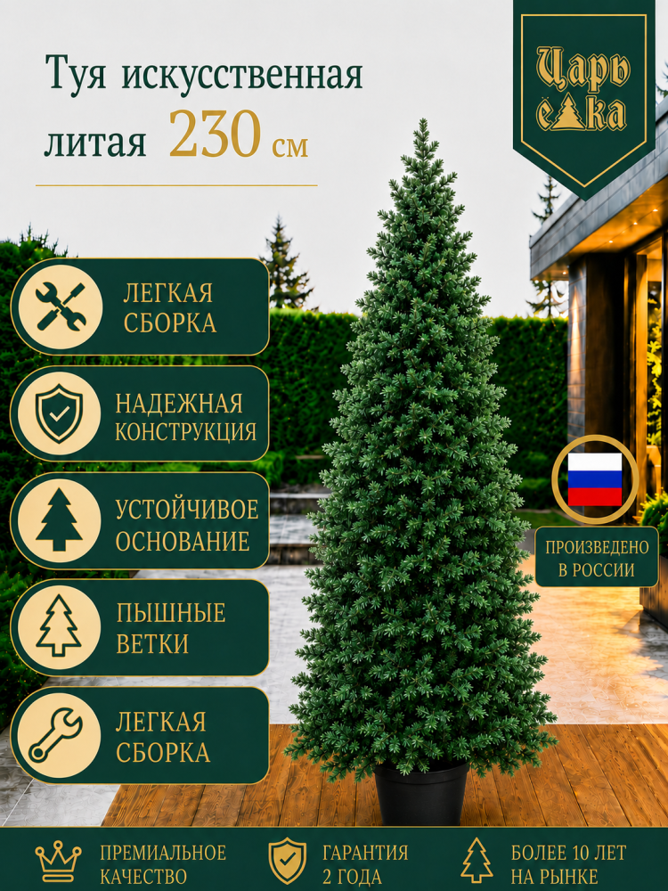 Туя искусственная литая Царь Елка 230 см в горшке, уличная