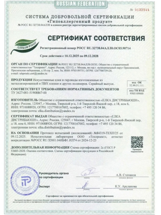 Ель искусственная Царь Елка Роскошная с освещением 270 см