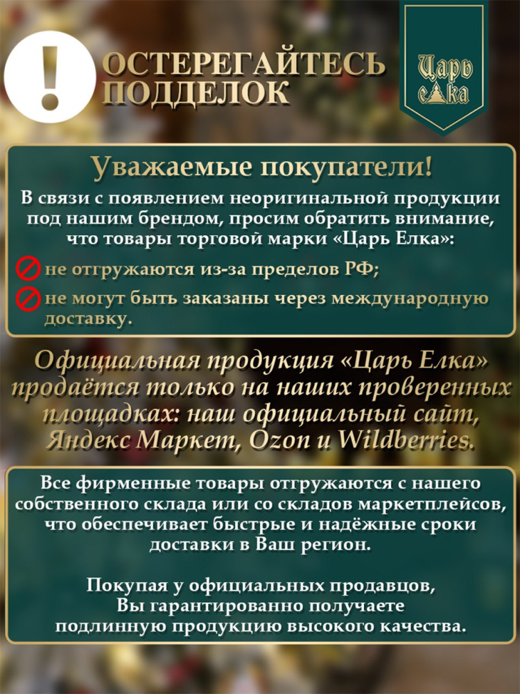 Ель искусственная Царь Елка Афродита