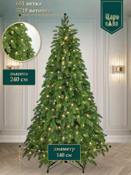 Ель искусственная Царь Елка Афродита с освещением LED 240 см
