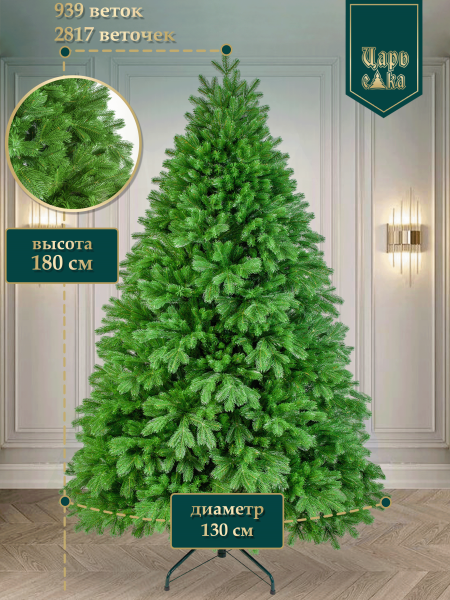 Искусственная ель Царь Елка  Пандора 180см