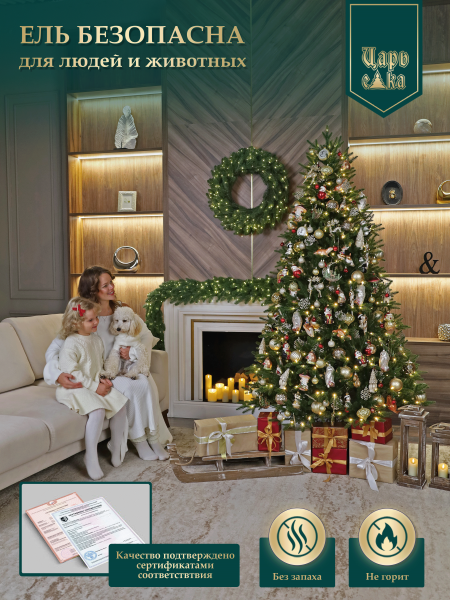 Ель искусственная Царь Елка Адель Алмазная зеленая с освещением 230 см