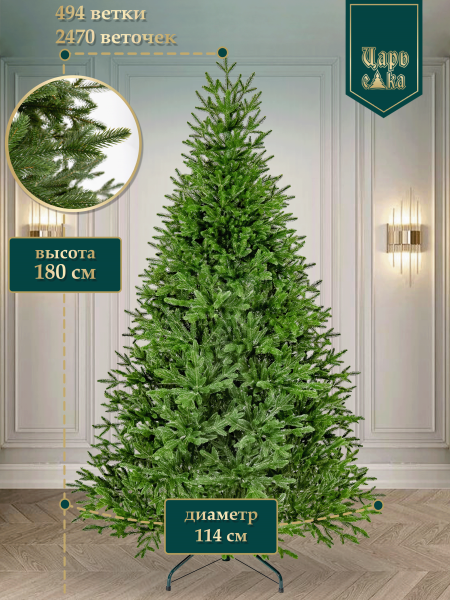 Ель искусственная Царь Елка Адель 180 см