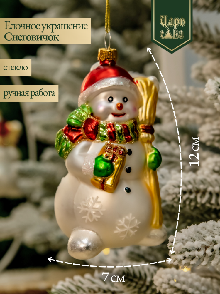 Новогодняя стеклянная елочная игрушка "Веселый снеговичок" 