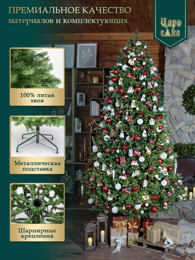 Елка искусственная Царь Елка Роскошная с освещением 300 см