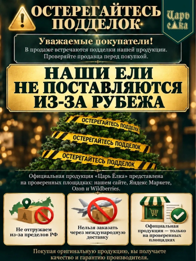Ель искусственная Царь Елка Отражение леса 270 см
