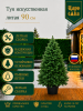 Туя искусственная литая  Царь Елка  90 см, уличная